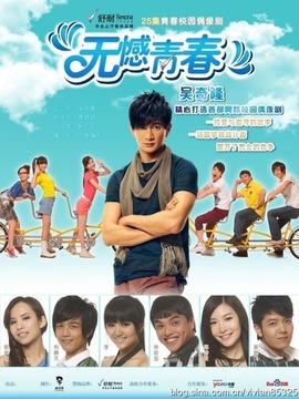 无憾青春剧情介绍_天天影视