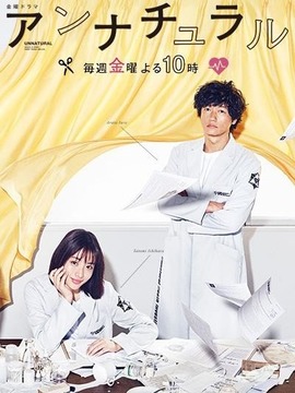 非自然死亡剧情介绍_天天影视