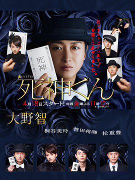 死神君剧情介绍_天天影视