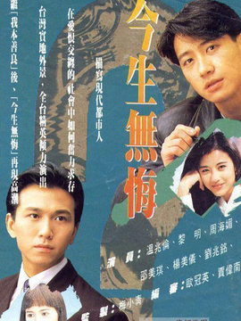 今生无悔剧情介绍_天天影视