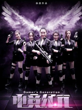 电竞纪元剧情介绍_天天影视