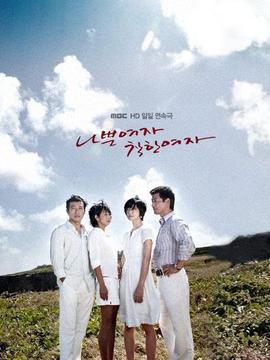 坏女人，好女人剧情介绍_天天影视