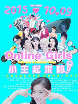 小主起来嗨剧情介绍_天天影视