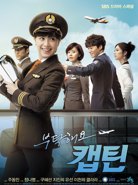 拜托了，机长剧情介绍_天天影视