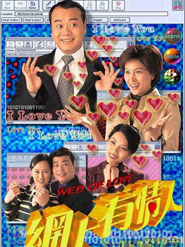 网上有情人剧情介绍_天天影视