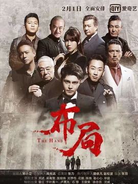 布局剧情介绍_天天影视