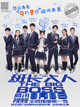 班长大人第一季剧情介绍_天天影视