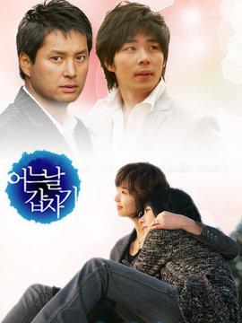 突然有一天剧情介绍_天天影视