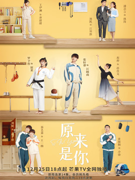 原来是你剧情介绍_天天影视
