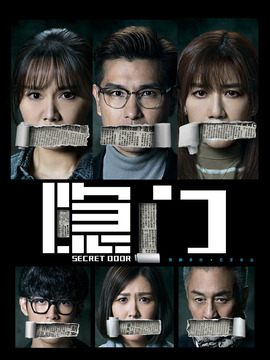 隐门剧情介绍_天天影视