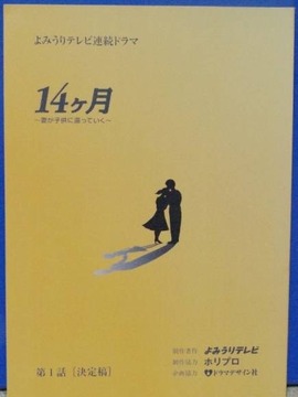 14个月妻子变回了儿童剧情介绍_天天影视