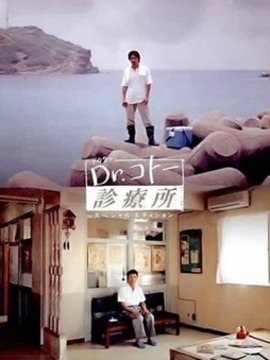 五岛医生诊疗室剧情介绍_天天影视
