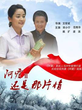 还是那片情剧情介绍_天天影视