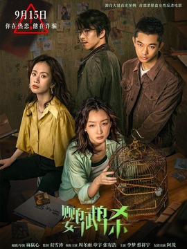 鹦鹉杀剧情介绍_天天影视