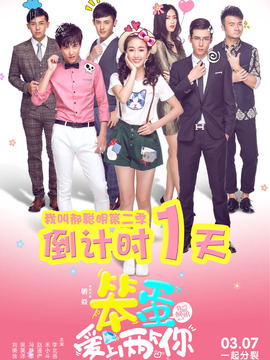 笨蛋爱上两个你剧情介绍_天天影视