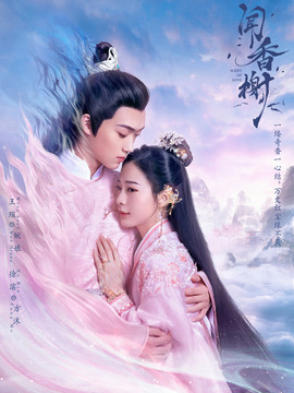 闻香榭剧情介绍_天天影视