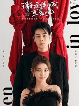 请和这样的我恋爱吧剧情介绍_天天影视