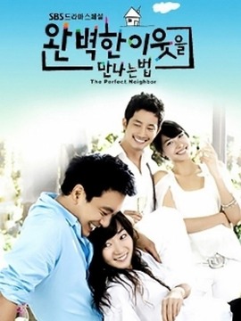 遇见完美邻居的方法剧情介绍_天天影视