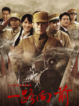一路向前剧情介绍_天天影视