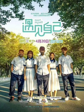 遇见自己剧情介绍_天天影视