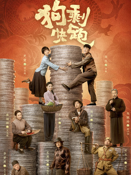 狗剩快跑剧情介绍_天天影视