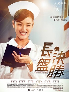 长盘决胜剧情介绍_天天影视