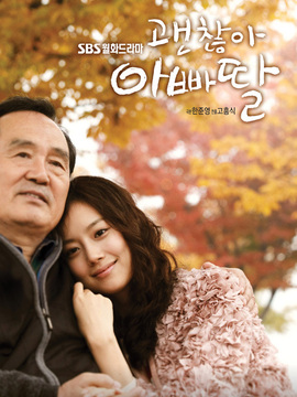 没关系，爸爸的女儿剧情介绍_天天影视