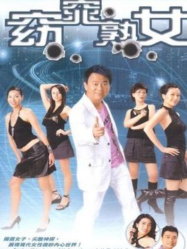 窈窕熟女剧情介绍_天天影视