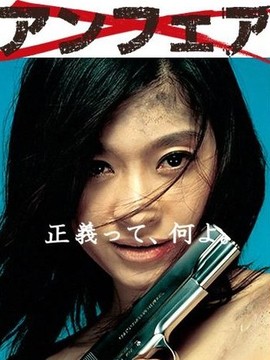 非关正义剧情介绍_天天影视