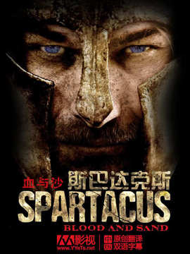斯巴达克斯:血与沙剧情介绍_天天影视