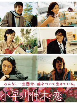 小早川伸木之恋剧情介绍_天天影视