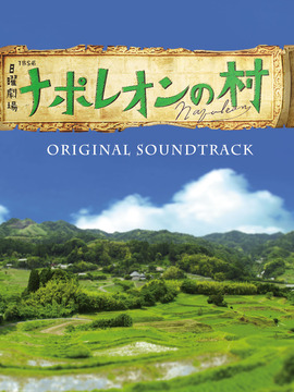 拿破仑之村剧情介绍_天天影视