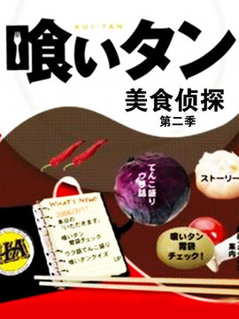 美食侦探2剧情介绍_天天影视