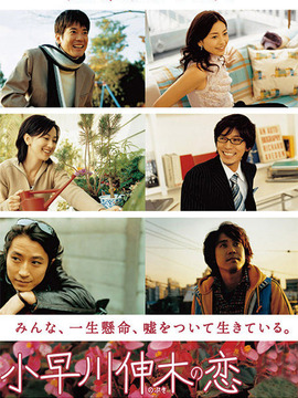 小早川之恋剧情介绍_天天影视