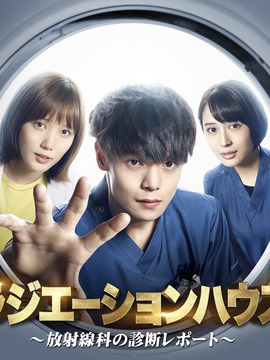 放射治疗室剧情介绍_天天影视