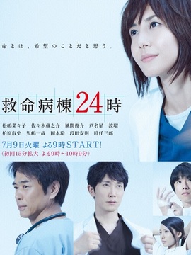 救命病栋24小时5剧情介绍_天天影视