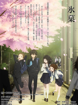 冰菓剧情介绍_天天影视