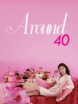 女人四十剧情介绍_天天影视