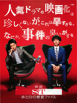 ST 红白搜查档案剧情介绍_天天影视