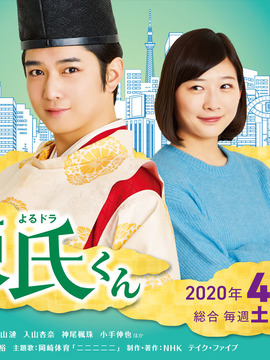 真不错！光源君剧情介绍_天天影视