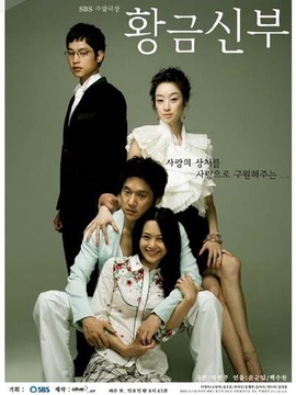 黄金新娘剧情介绍_天天影视