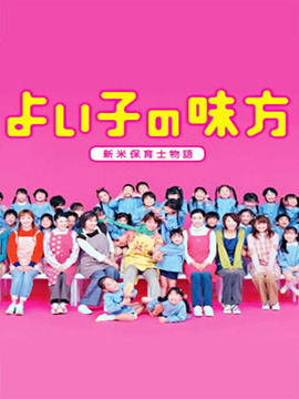 热血小教师剧情介绍_天天影视