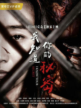 我知道你的秘密剧情介绍_天天影视