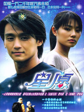 星愿剧情介绍_天天影视