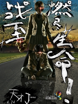 天才J剧情介绍_天天影视