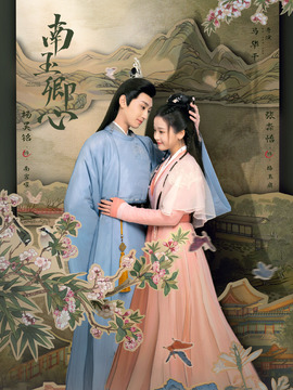 南玉卿心剧情介绍_天天影视