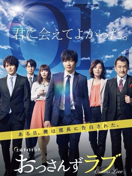 大叔之爱剧情介绍_天天影视