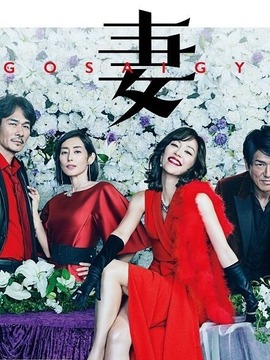 后妻业剧情介绍_天天影视