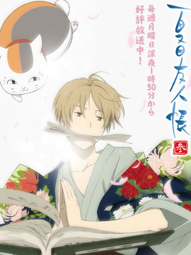 夏目友人帐第三季剧情介绍_天天影视