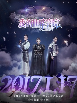 我的仙界学院剧情介绍_天天影视